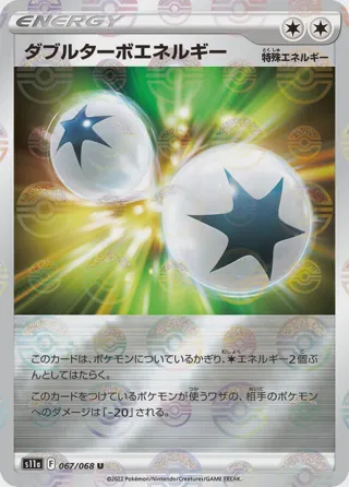 Double Turbo Energy (Poke Ball Pattern)