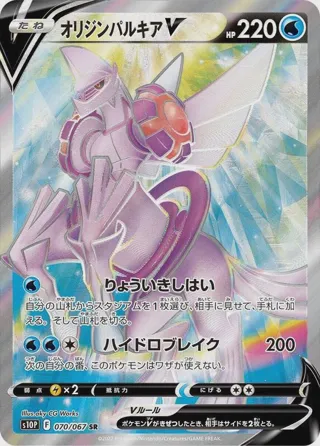 Origin Forme Palkia V - 070/067