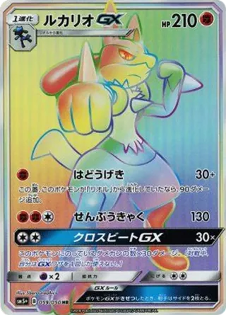 Lucario GX