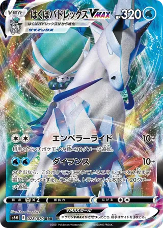 Ice Rider Calyrex VMAX - 028/070
