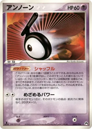 Unown
