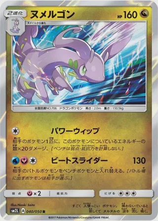 Goodra