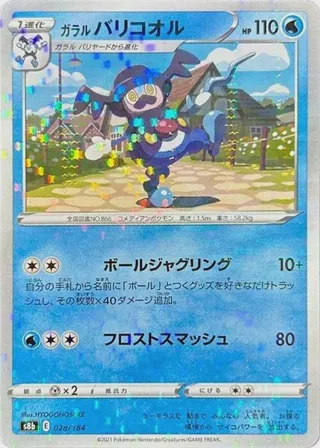 Galarian Mr. Rime (Mirror Holofoil)