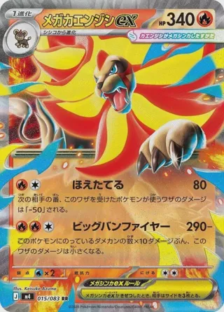Mega Pyroar ex - 015/083