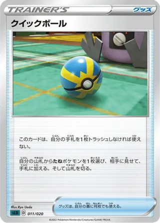 Quick Ball