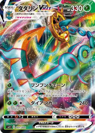 Dhelmise VMAX
