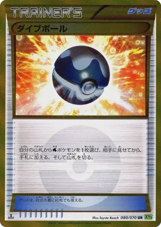 Dive Ball - 080/070