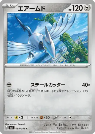 Skarmory