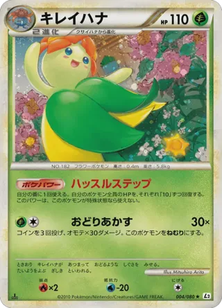 Bellossom (Reverse Holofoil)