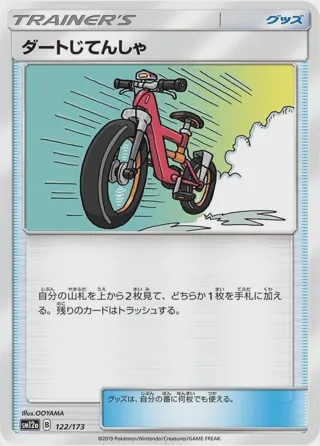 Acro Bike - 122/173