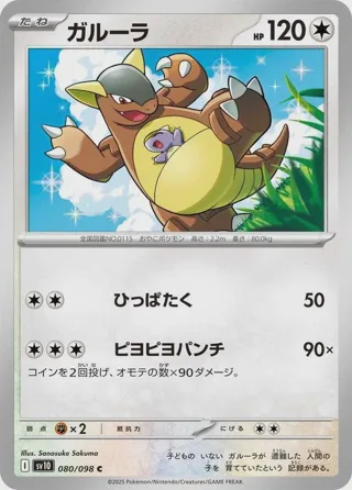 Kangaskhan