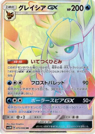 Glaceon GX
