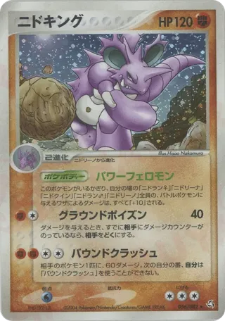 Nidoking
