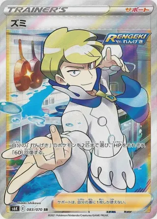 Siebold - 083/070