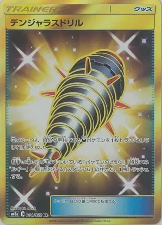 Dangerous Drill - 064/052