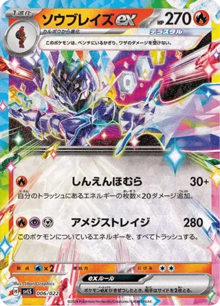 Ceruledge ex