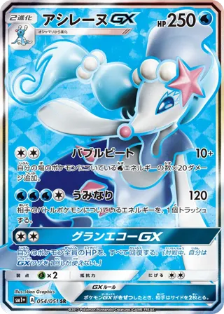 Primarina GX - 054/051