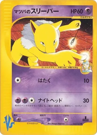 Morty's Hypno