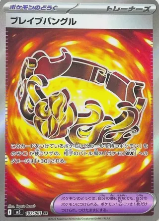 Brave Bangle