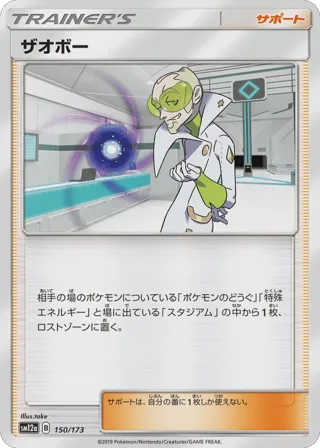 Faba (Mirror Holofoil)