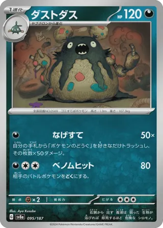 Garbodor (Master Ball Pattern)