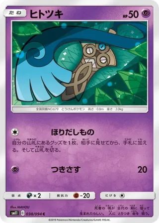 Honedge - 038/094