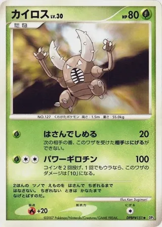 Pinsir