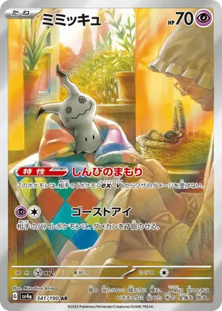 Mimikyu