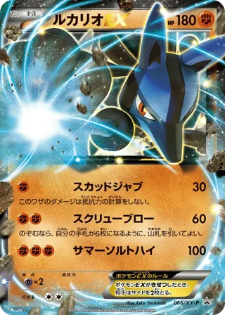 Lucario EX - 066/XY-P