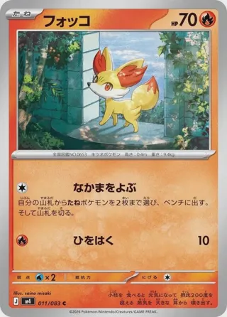 Fennekin - 011/083