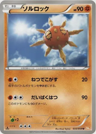 Solrock