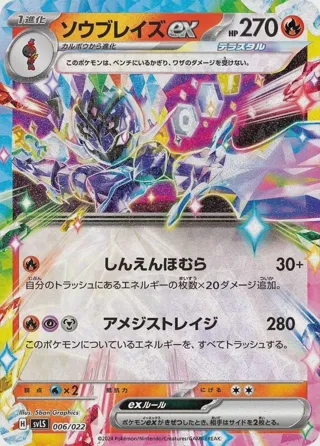 Ceruledge ex