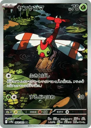 Yanma - 064/063