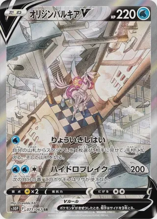 Origin Forme Palkia V - 071/067