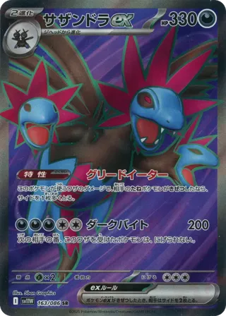 Hydreigon ex - 163/086
