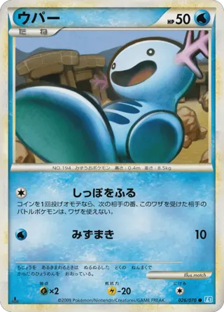 Wooper (Mirror Holofoil)