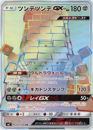 Stakataka GX - 107/096