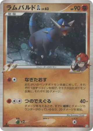 Rampardos GL
