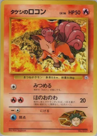 Brock's Vulpix (Lv.16)