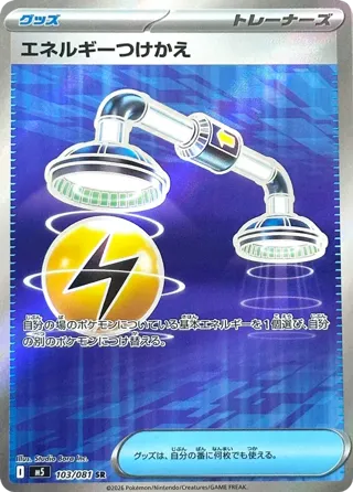 Energy Switch