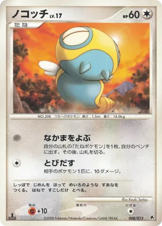 Dunsparce