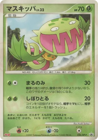 Carnivine - 036/DP-P
