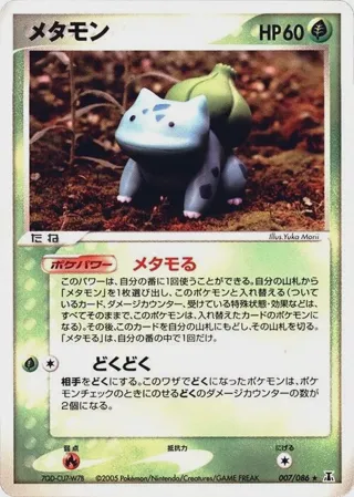 Ditto - 007/086