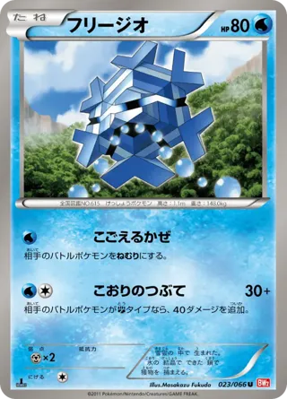 Cryogonal