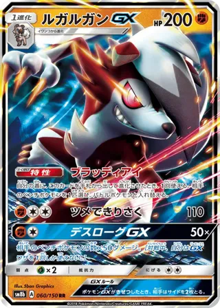 Lycanroc GX - 060/150