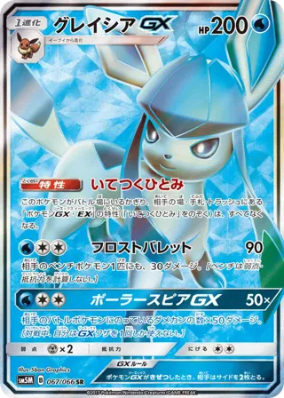 Glaceon GX