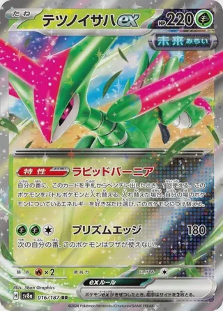 Iron Leaves ex - 016/187