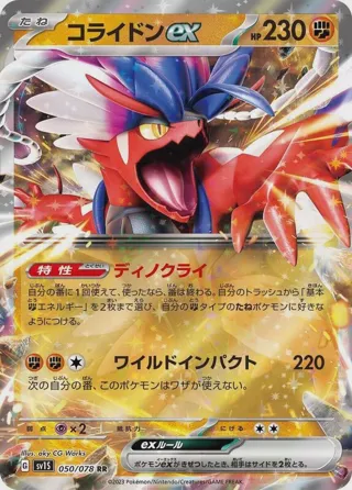 Koraidon ex - 050/078