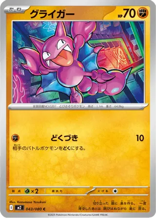 Gligar