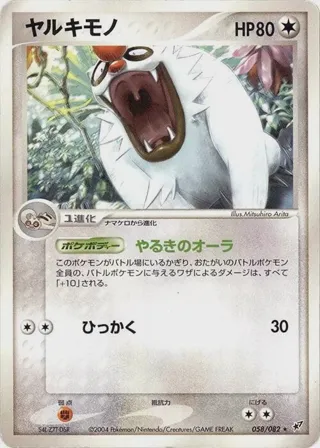Vigoroth